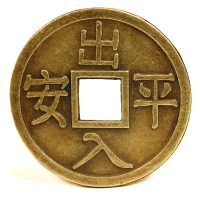 Bronze coin with Chinese characters on a white background
